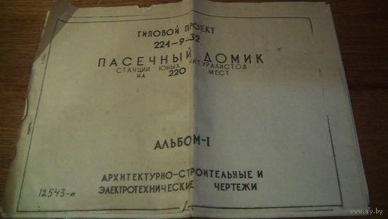 Проект домик пасечника.