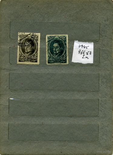 СССР, 1945, ГРИБОЕДОВ,    серия 2м