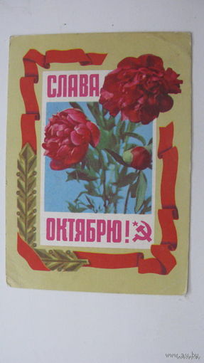 1972 г.  Октябрь