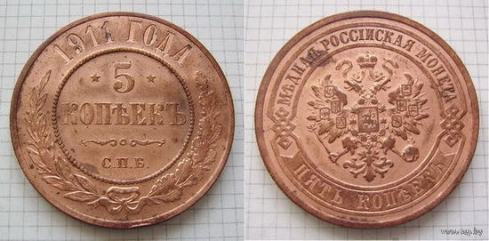 Пятак Николая II 1911г. (ОБМЕН) (9)***