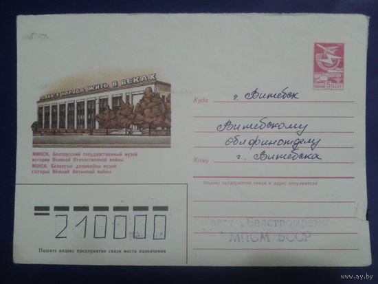 1985 хмк Минск, музей истории войны