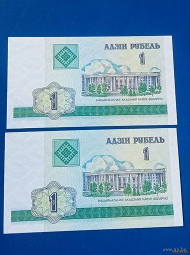 1 рубль 2000 год Беларусь серия ГБ UNC (Номера подряд,в лоте одна купюра)