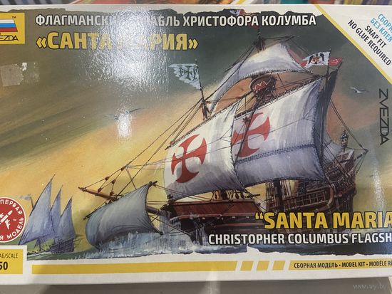 Сборная модель Санта Мария ( Звезда)