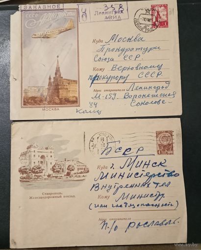 СССР 2 конверта с интересным адресом