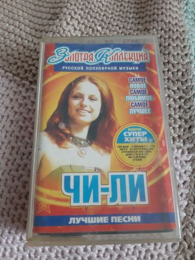 Кассета Чили. Золотая коллекция.