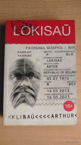 Самовывоз!!! Артур Клінаў. Локісаў. Почтой не высылаю.