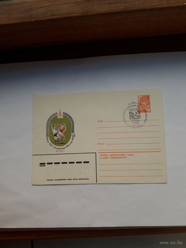 ХМК СССР со СГ 1979 Футбол Финал