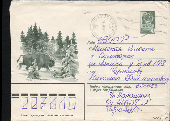 Художественный маркированный конверт СССР N 80-456(N) (23.07.1980)