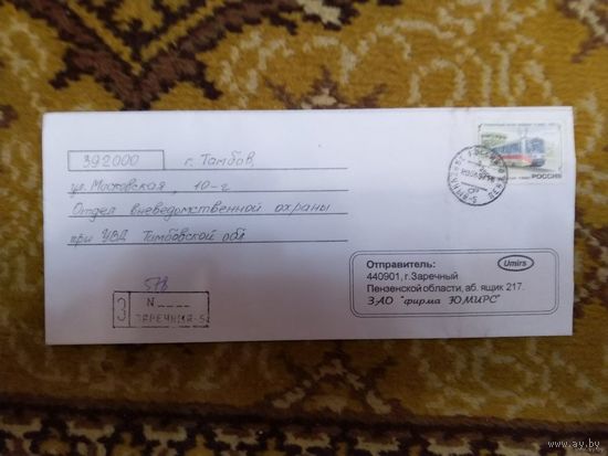 1996 Россия марка из блока Загорский 279 на не филателистический письме редкость трамвай транспорт автомобиль техника
