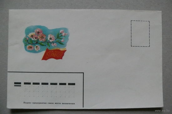 ХНМК (конверт немаркированный), 1 Мая; чистый (Лениздат).