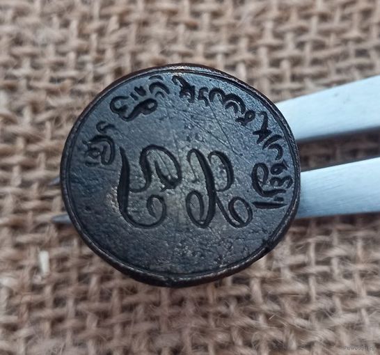 Печать еврейская, иудаика.