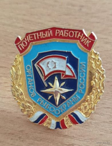 Почетный работник органов рабохраны