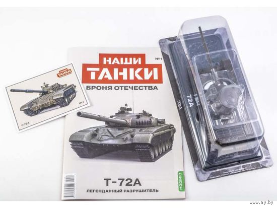 Наши Танки.Номер1,2,3,4,6,10,12,13 Описание в теме