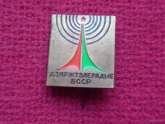 Гостелерадио БССР. Тяжелый.