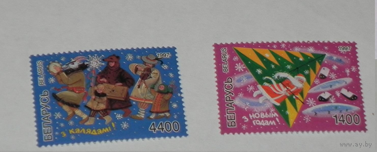 С Новым Годом! С Рождеством! Беларусь 1997 год (258-259) серия**