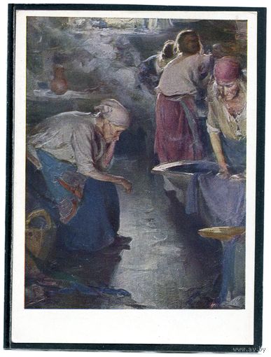 А Е Архипов. Прачка. Изд.1962