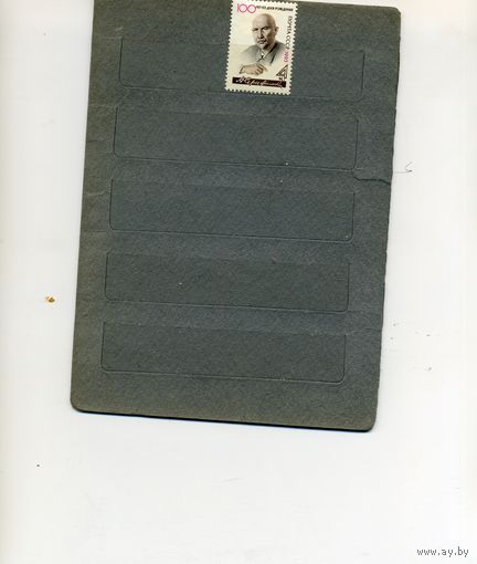 СССР, 1963,  СЕРАФИМОВИЧ*, серия, 1м   * серия  1м