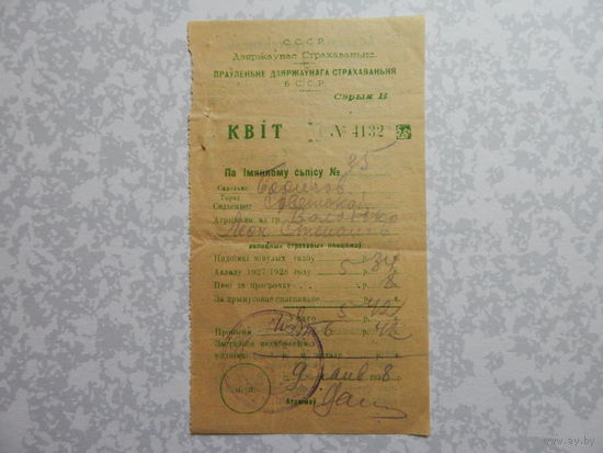 Квитанция.1928г.Борисов.