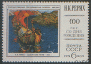 З. 4333. 1974. Н.К. Рерих. Искусство. Картина "Заморские гости". ЧиСт.