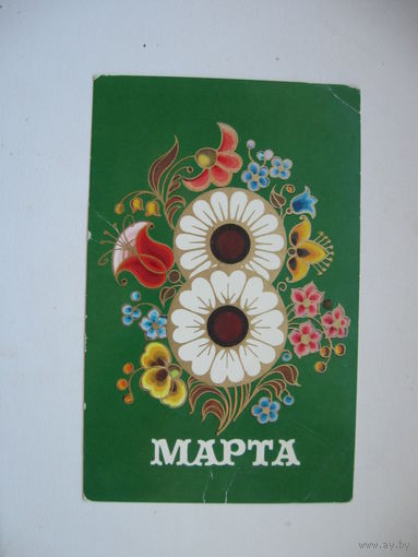 Батищева М. 1977г.