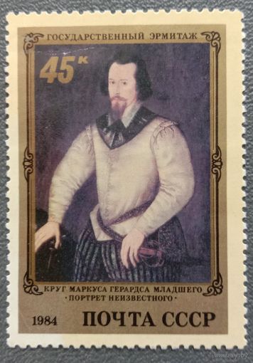 Марка СССР 1984