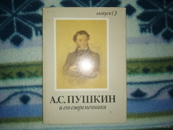 Набор открыток Пушкин выпуск #3
