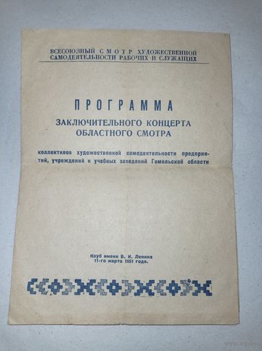 Программа концерта