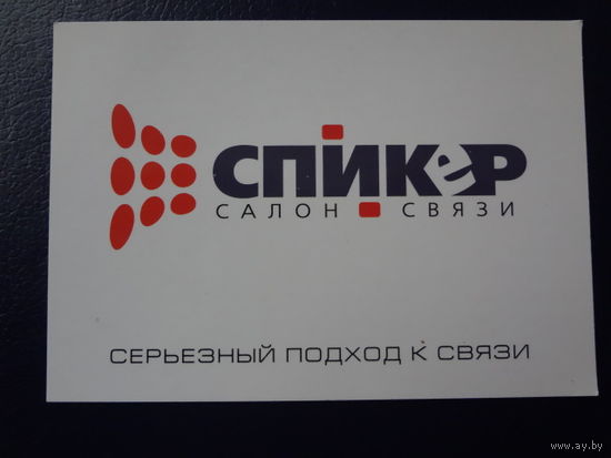 Календарик 2004 г. Салон связи Спикер.