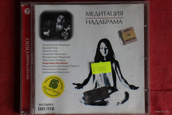 Музыка Deuter - Медитация Надабрама (2004, CD)