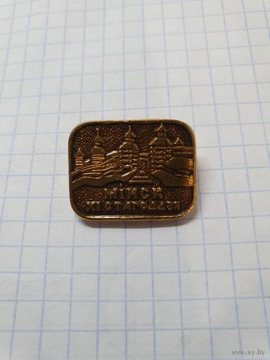 Значок ,,Мінск XI стагодзя'' СССР.