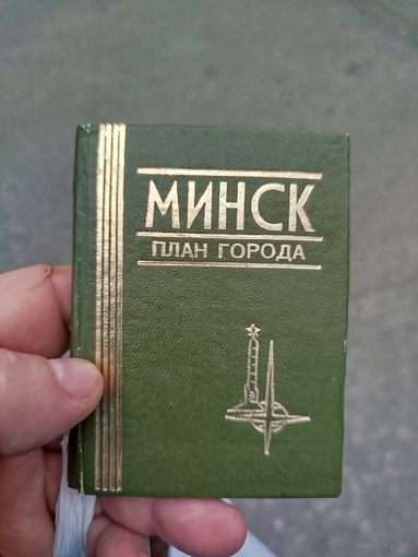 Карманный справочник по Минску