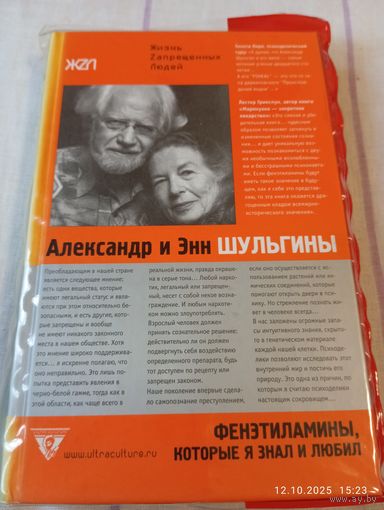Александр Шульгин. Фенэтил... которые я знал и любил. Редкая
