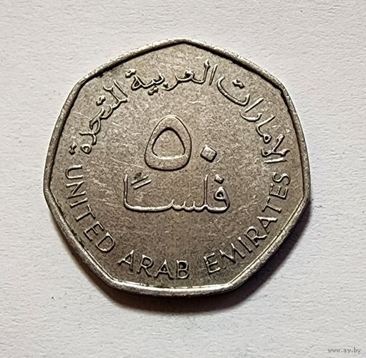 ОАЭ 50 филсов, 1995