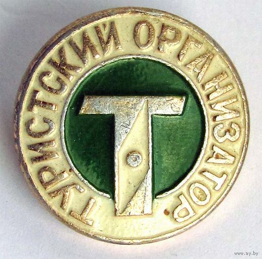 Туристский организатор