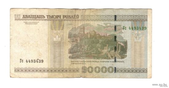 20000 рублей 2000 Беларусь серия ГС