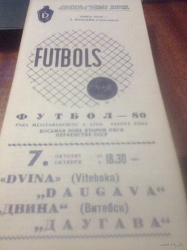 07.10.1980--Даугава Рига--Двина Витебск