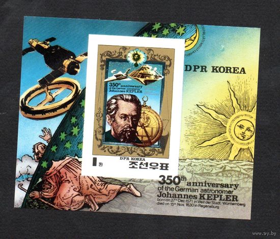 350-летие со дня смерти Иоганна Кеплера КНДР 1980 год 1 блок