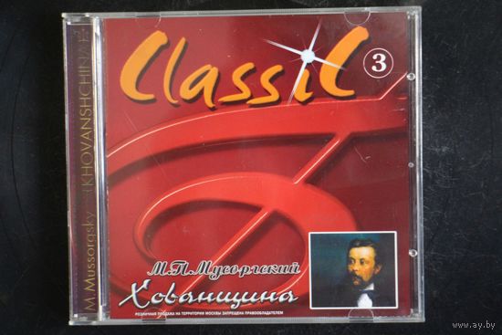 М.П.Мусоргский - Хованщина. Часть 3 (2000, CD)