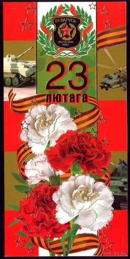 2007 год 23 февраля