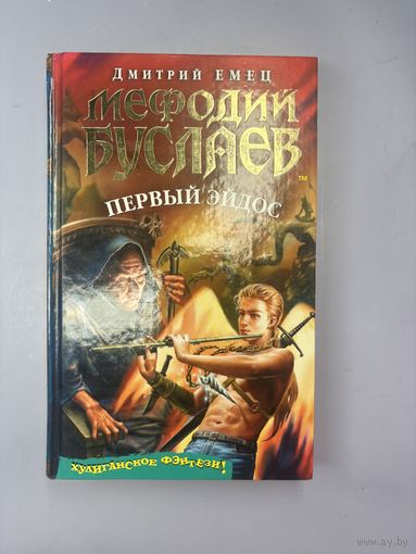 Первый эйдос