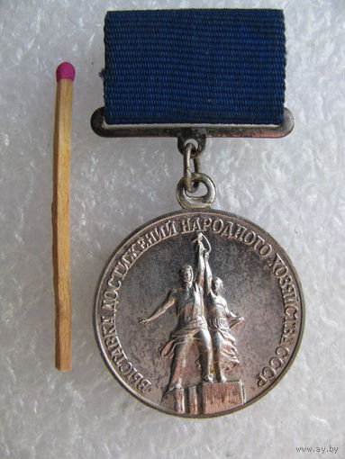 Знак. Лауреат ВДНХ СССР
