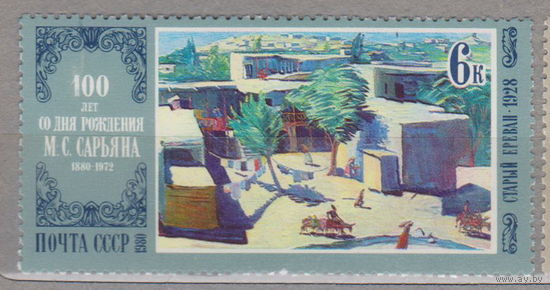 1980 СССР. Живопись. искусство.