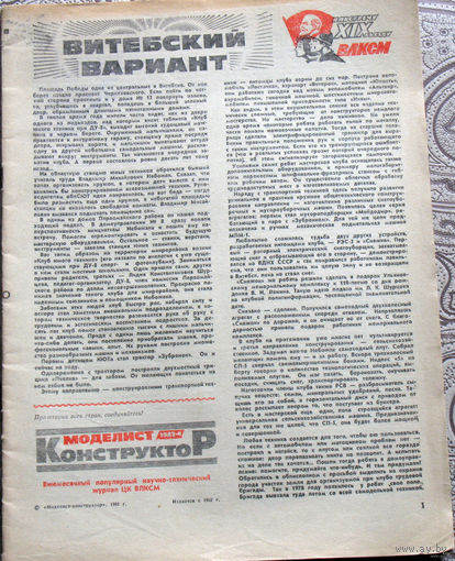 Моделист-конструктор номер 4 1982