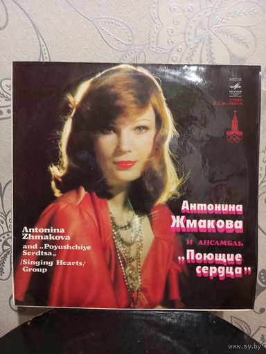 Антонина Жмакова и ансамбль "Поющие сердца" - Прекрасный день - АЗГ