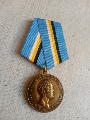 Медаль. 400 лет дому Романовых. Александр 1.