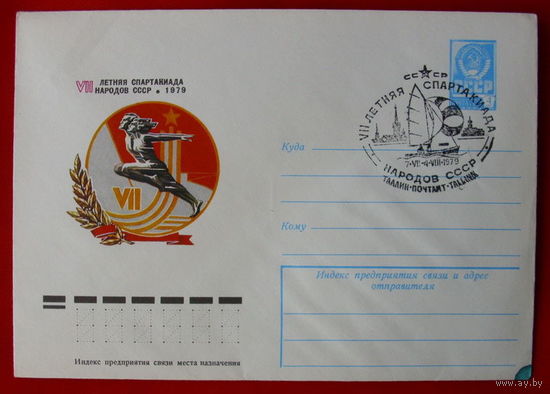 Конверт. Чистый. VII летняя спартакиада народов СССР 1979 года.