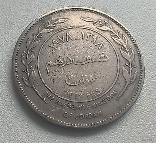 Иордания 50 филсов, 1978   5-4-25
