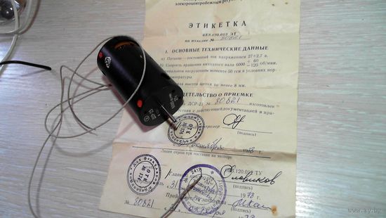 ЭЛЕКТРОМОТОР ДСР-23 новый