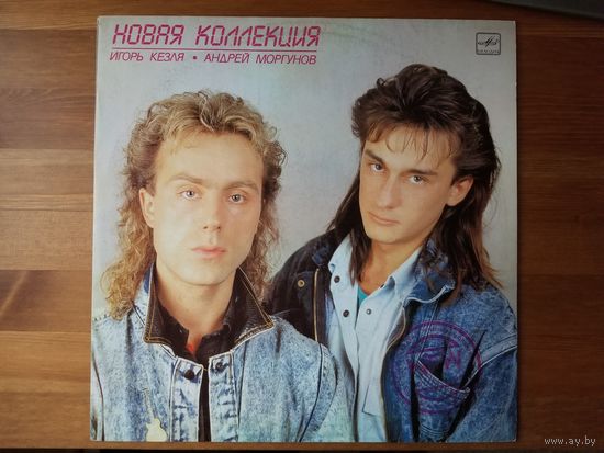Новая Коллекция, Новая Коллекция, LP 1989