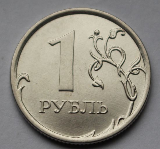 1 рубль 2013 ММД